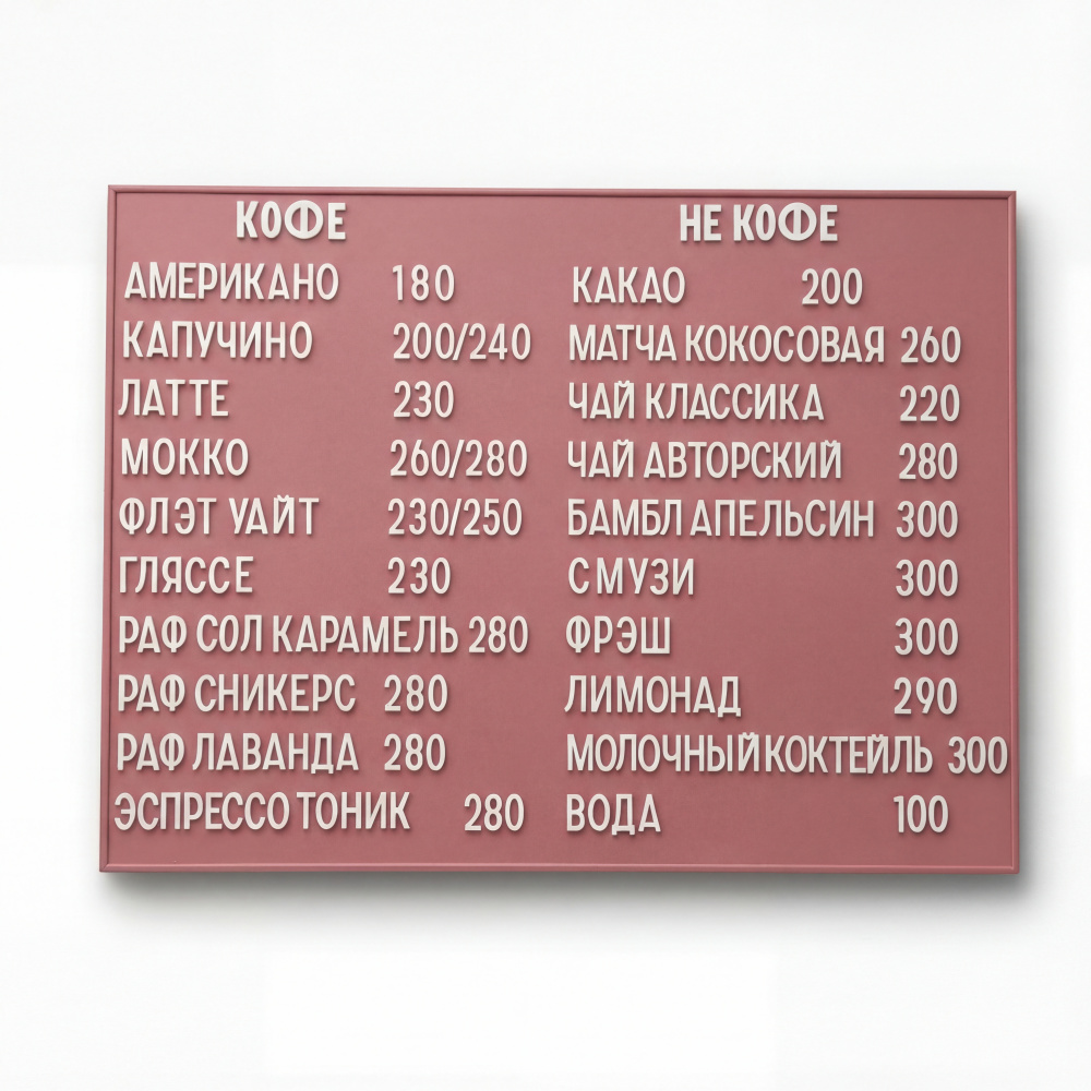 Магнитное настенное меню арт. U8