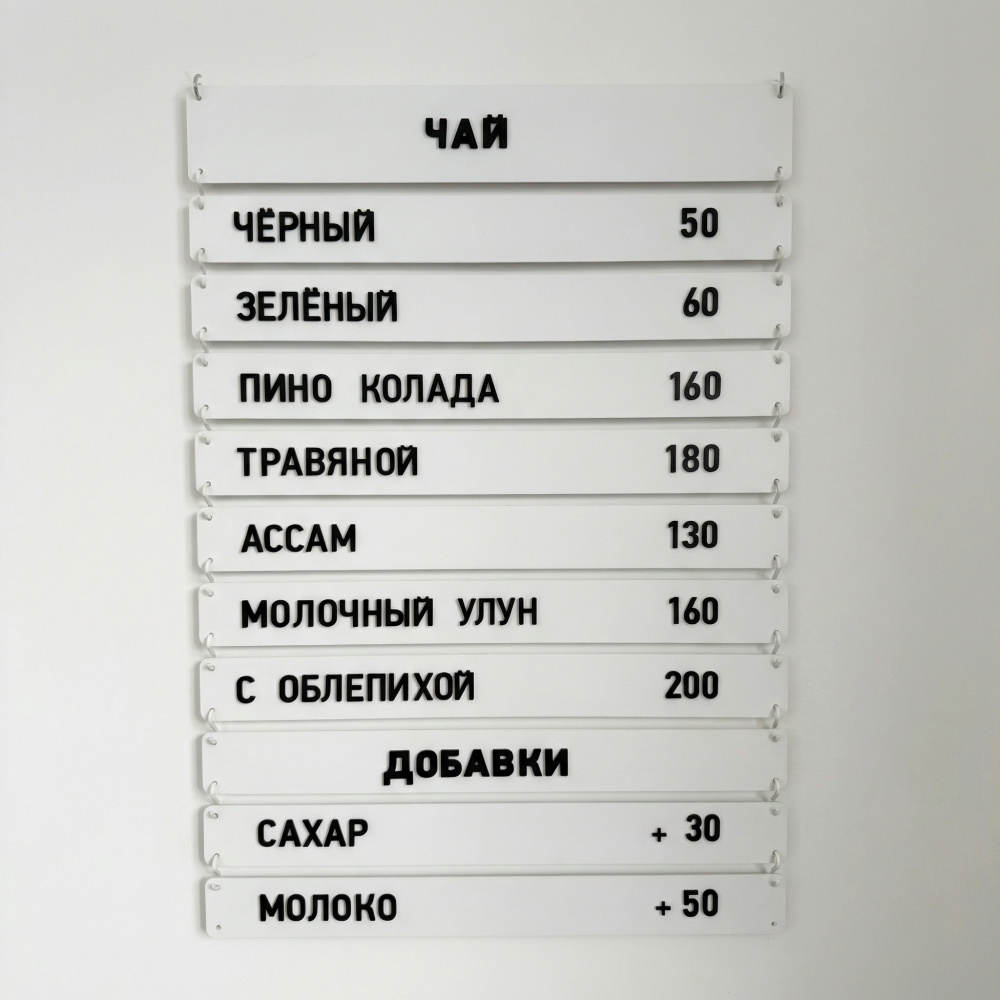 Настенное наборное меню из дерева