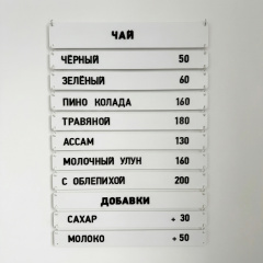 Настенное наборное меню из дерева