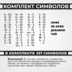 Наборное меню на щите арт. U5 (500 символов)
