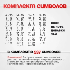 Магнитное наборное меню арт. U16 (500 символов)