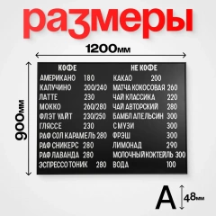 Наборное магнитное меню на щите арт. U8 (500 символов)