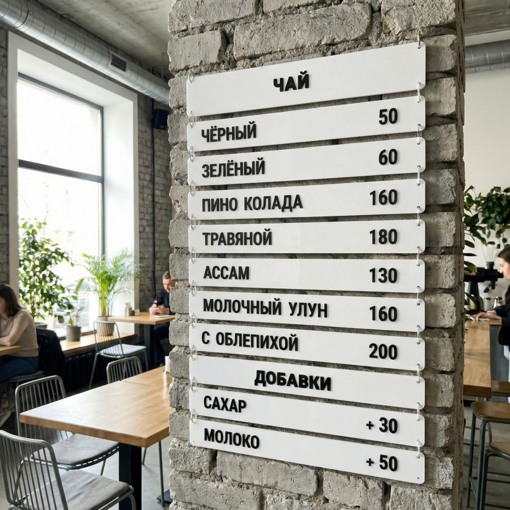 Настенное наборное меню из дерева