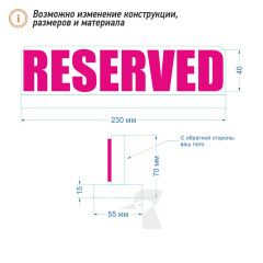 Настольный резерв L4