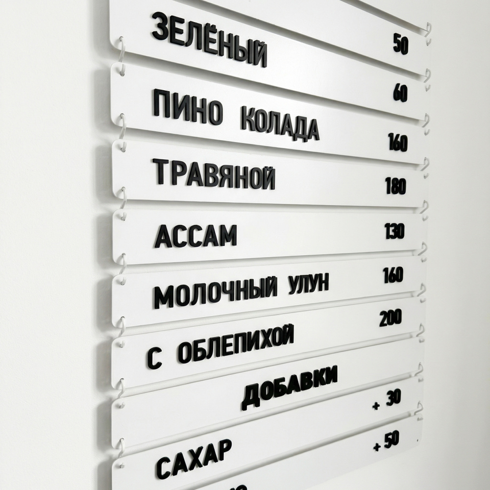 Настенное наборное меню из дерева