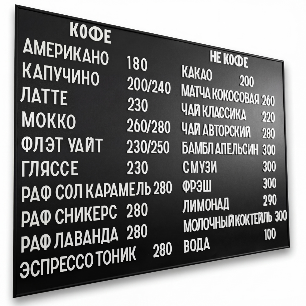 Наборное магнитное меню на щите арт. U8 (500 символов)