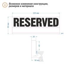 Резерв столика L37